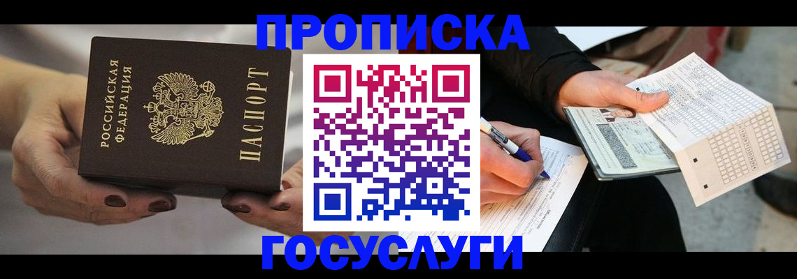 временная регистрация в квартире в Валуйках