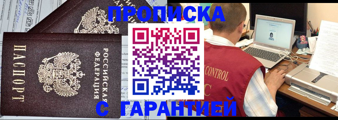 прописка законно в Валуйках